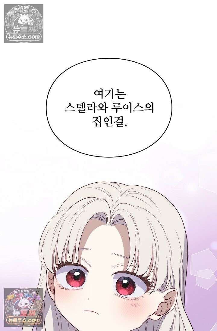 사신 공작가의 계모가 됐더니 모두가 집착한다 022화 15