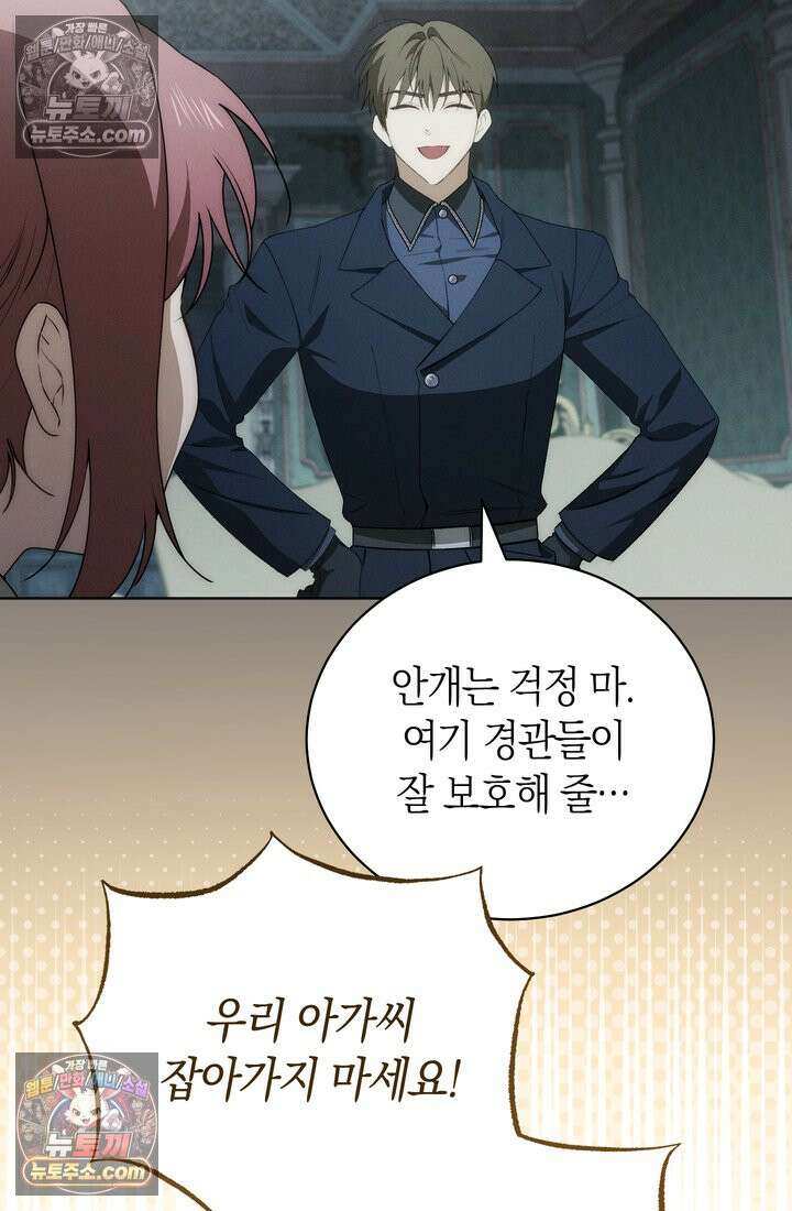 저택은 봄을 기다린다 8화 7