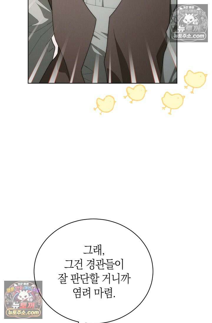 저택은 봄을 기다린다 8화 9