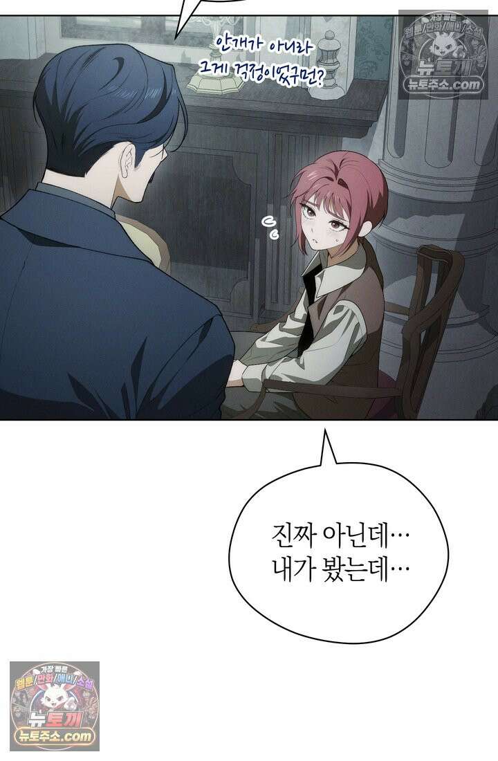 저택은 봄을 기다린다 8화 10