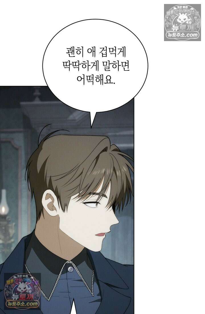 저택은 봄을 기다린다 8화 11