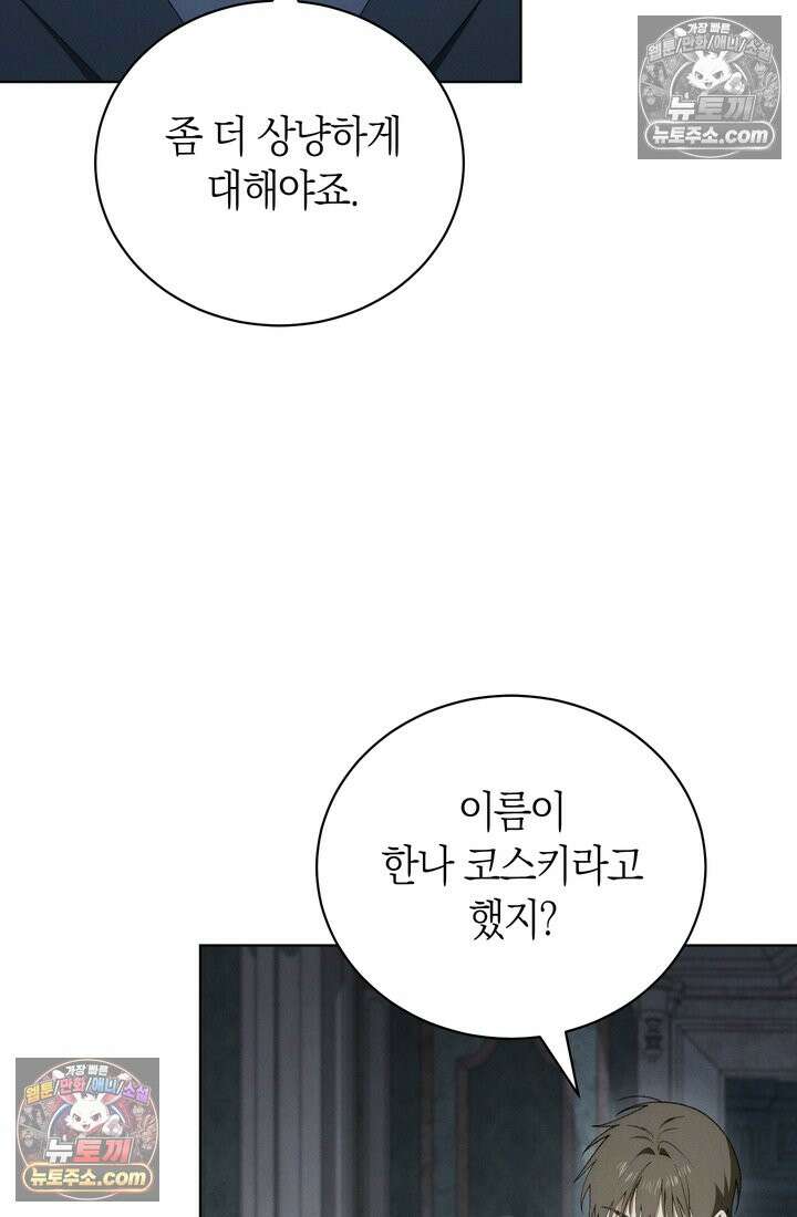 저택은 봄을 기다린다 8화 12