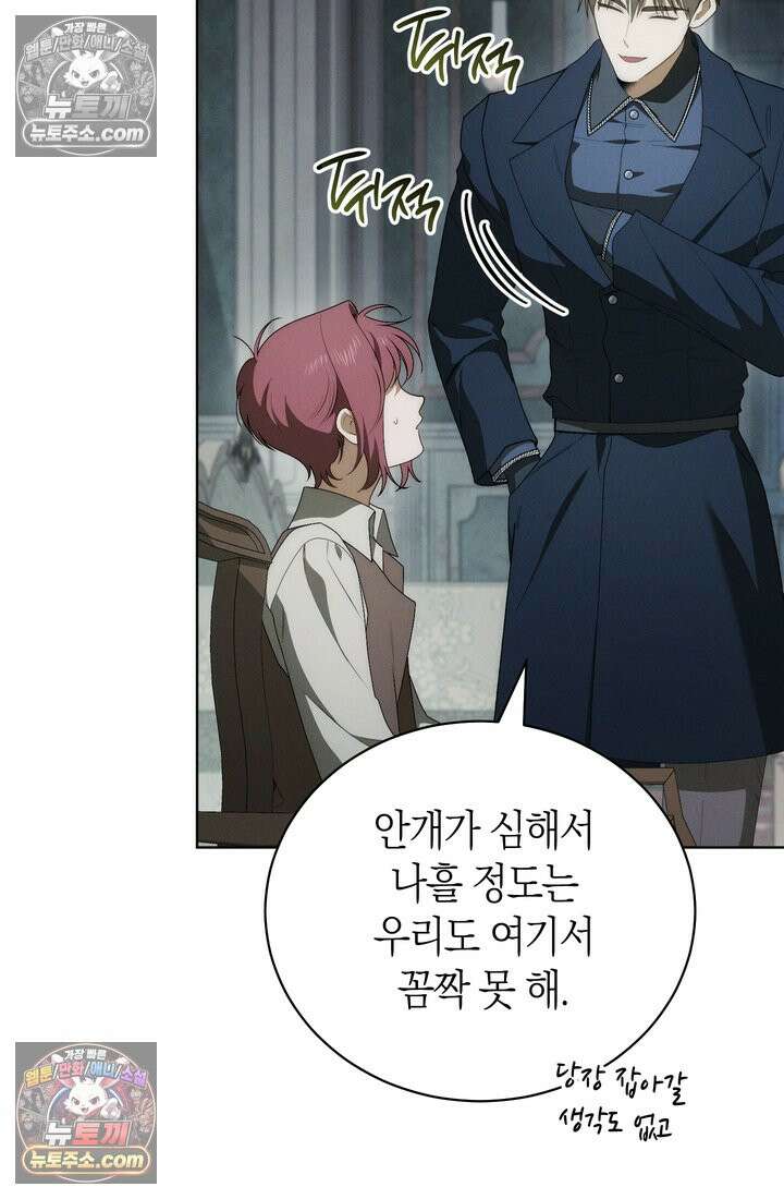 저택은 봄을 기다린다 8화 13