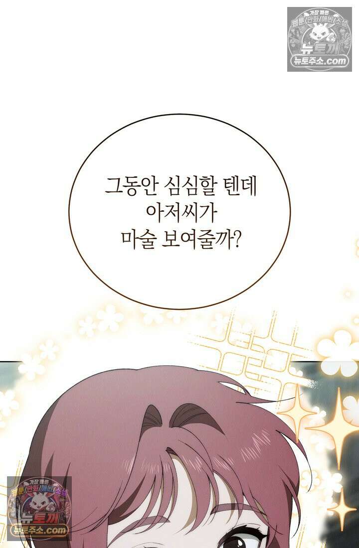 저택은 봄을 기다린다 8화 14