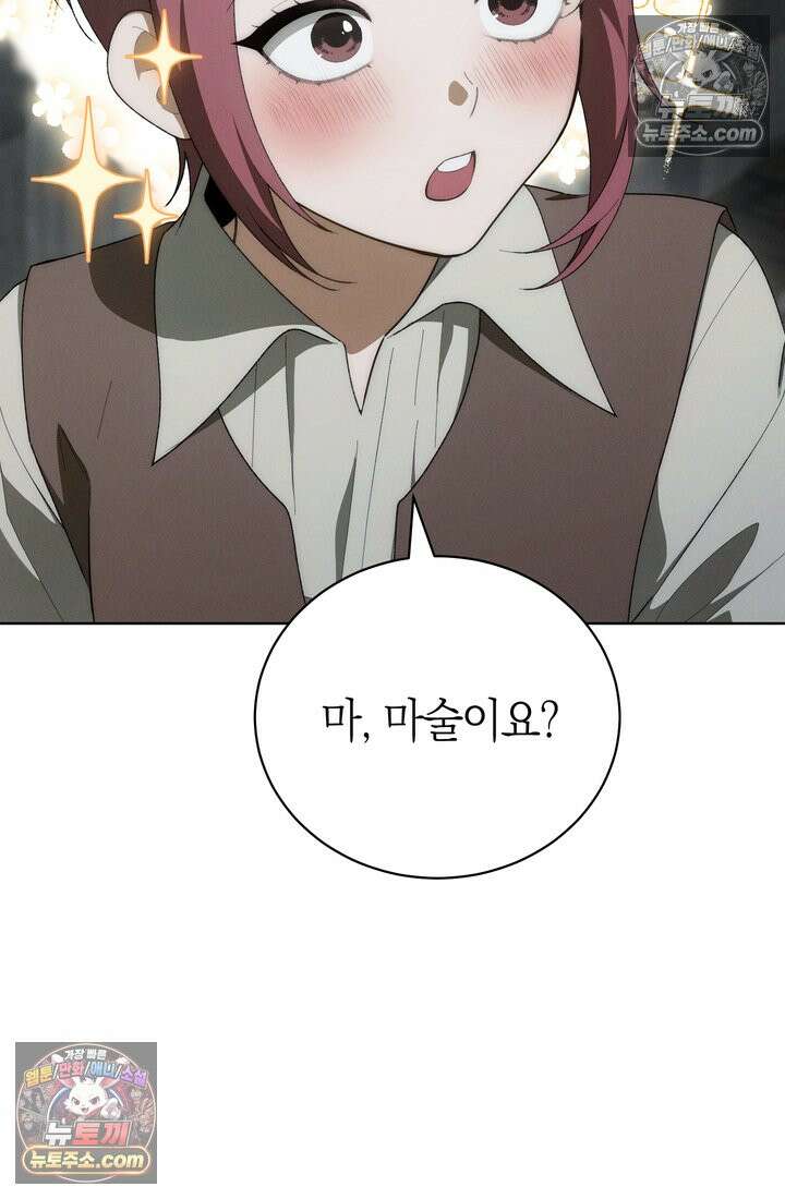 저택은 봄을 기다린다 8화 15