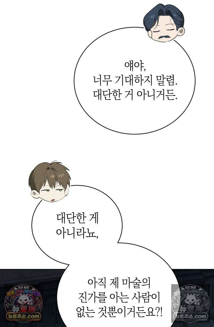 저택은 봄을 기다린다 8화 16