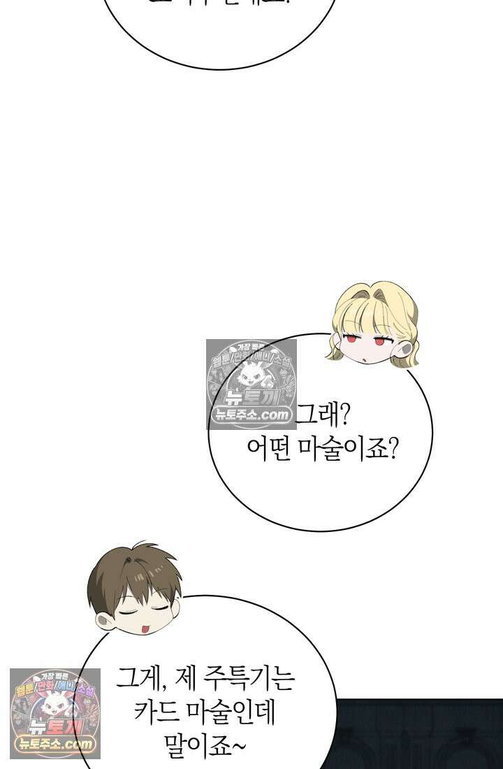 저택은 봄을 기다린다 8화 19
