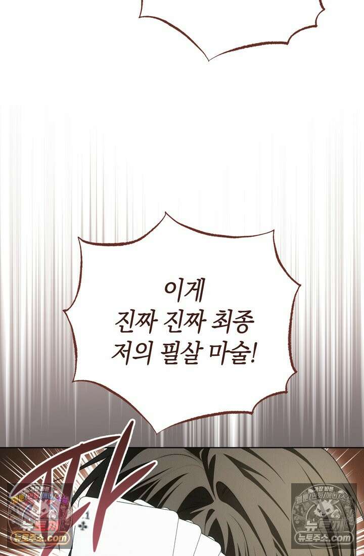 저택은 봄을 기다린다 8화 24