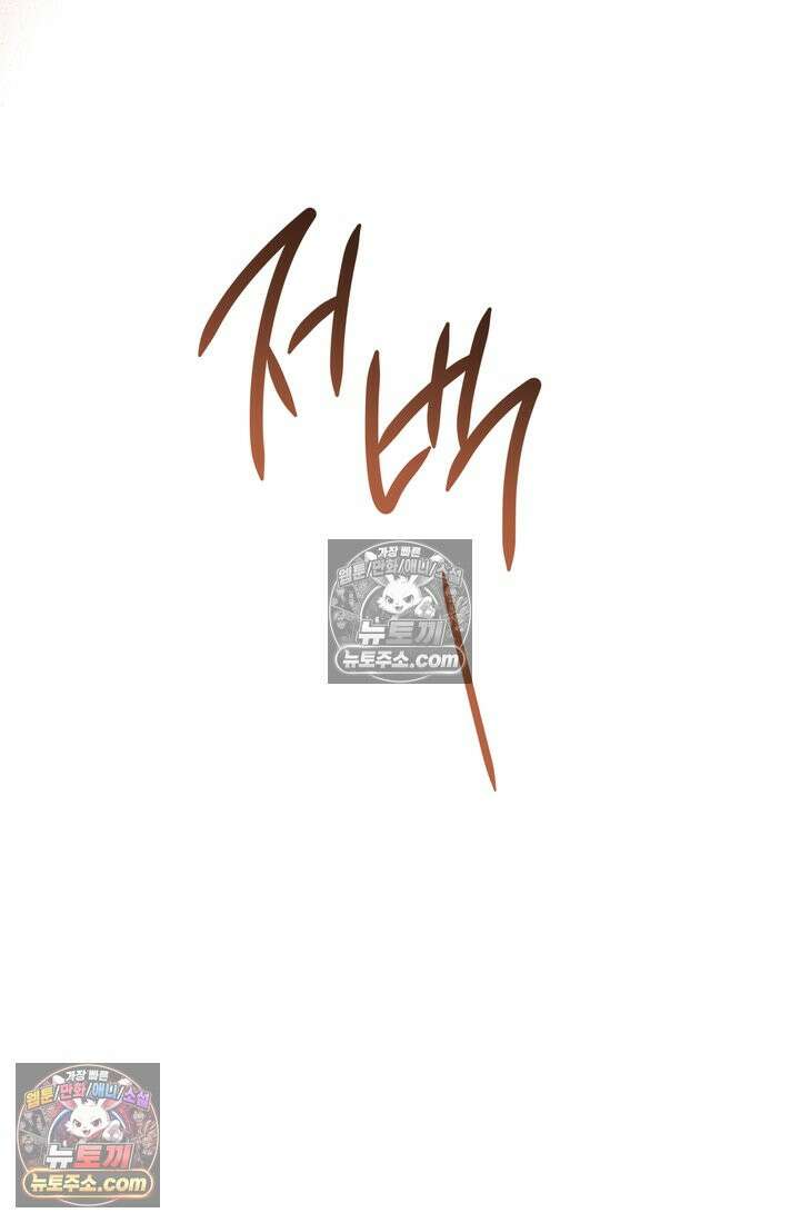 저택은 봄을 기다린다 18화 9