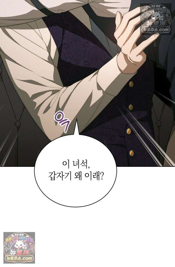 저택은 봄을 기다린다 18화 11