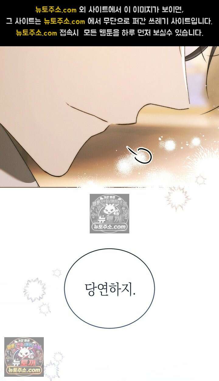 저택은 봄을 기다린다 18화 16