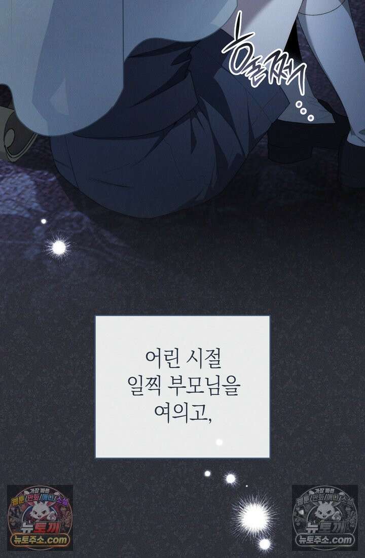 저택은 봄을 기다린다 18화 18