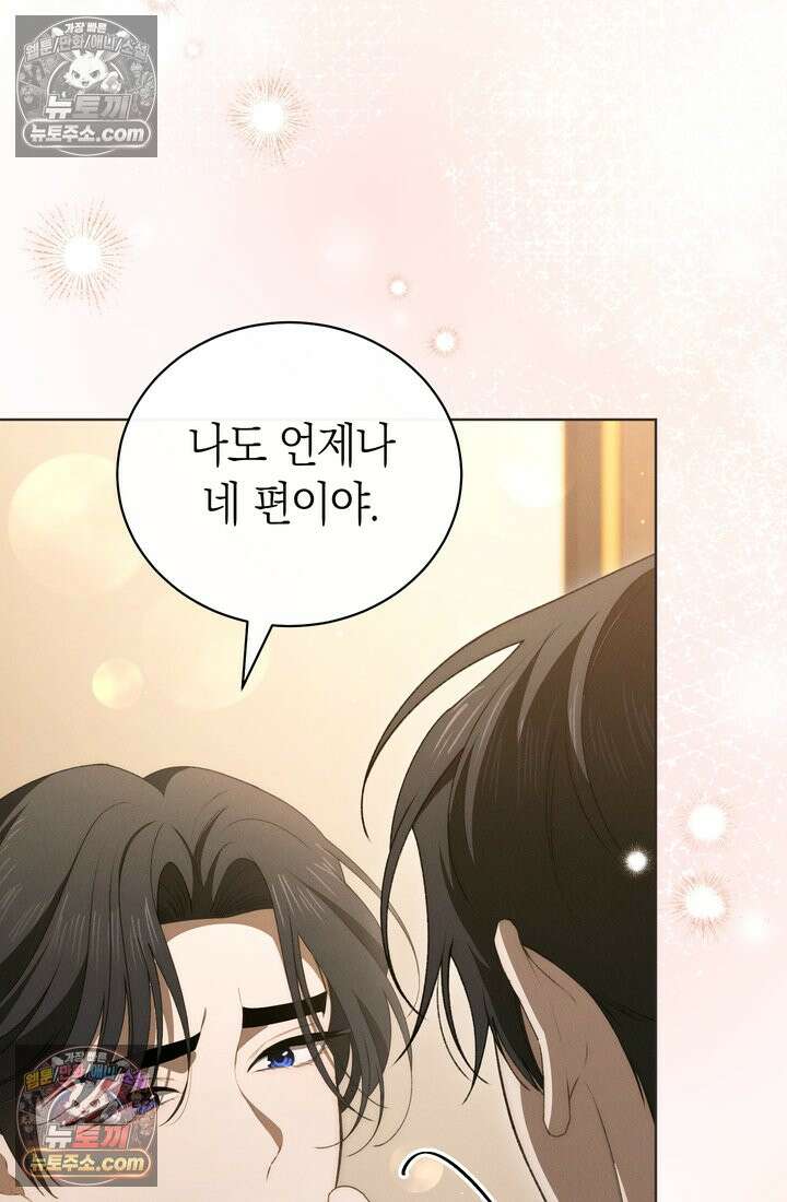 저택은 봄을 기다린다 18화 26