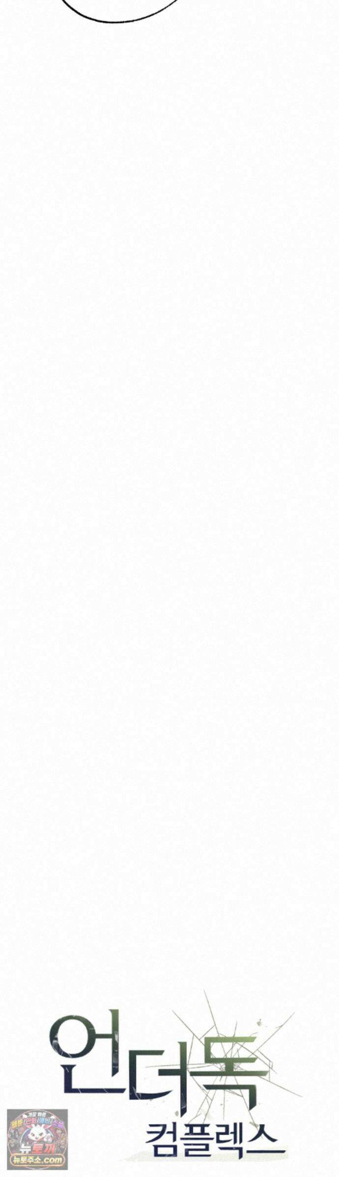 언더독 컴플렉스 15화 7