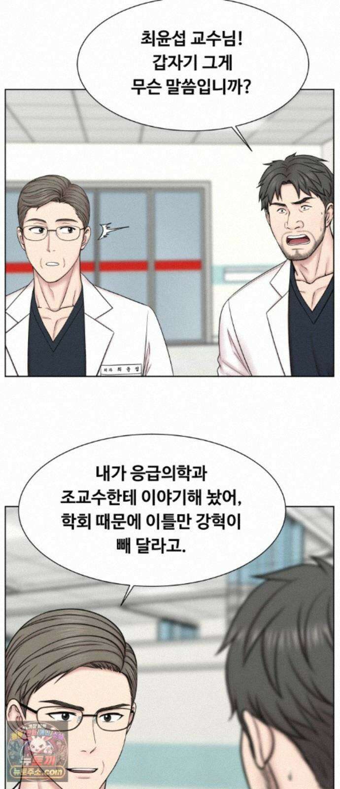 중증외상센터 : 외과의사 백강혁 45화 : 학회 4