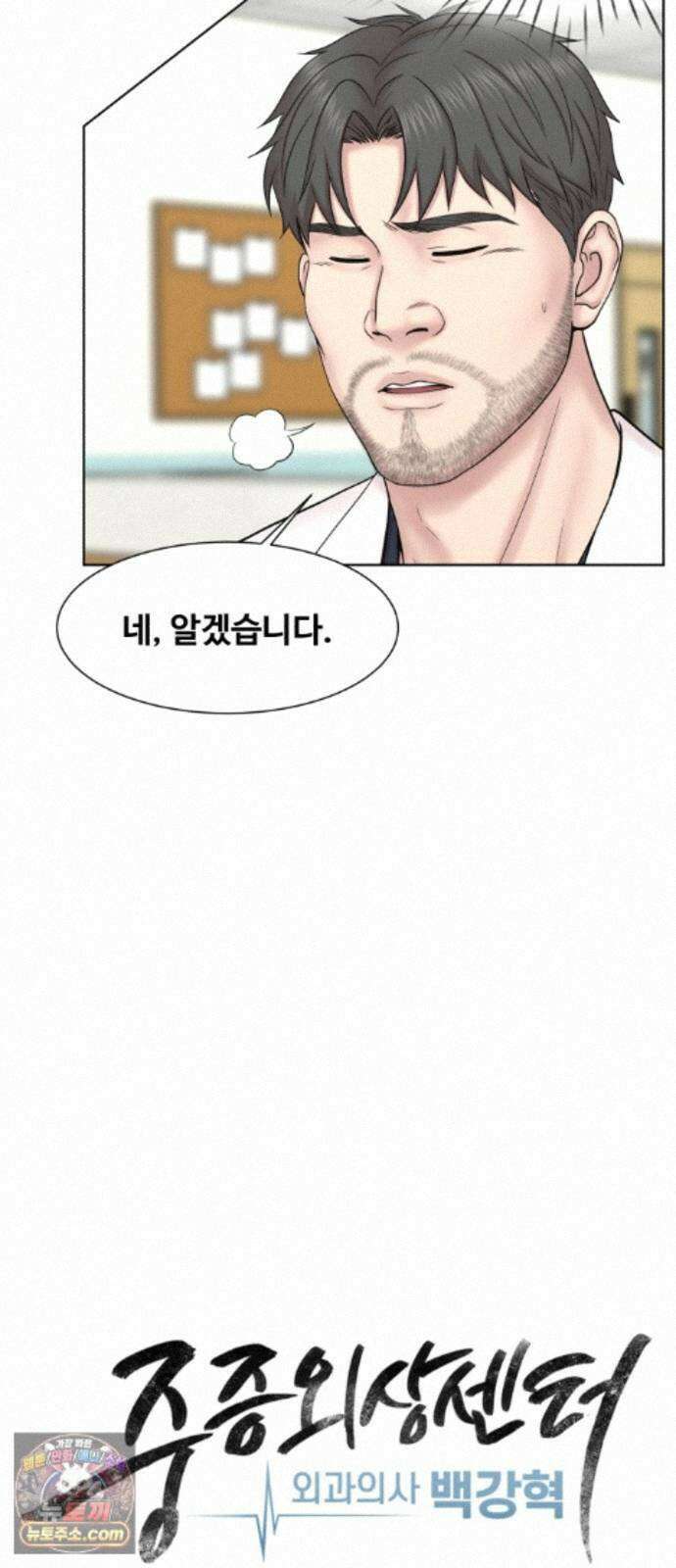 중증외상센터 : 외과의사 백강혁 45화 : 학회 6