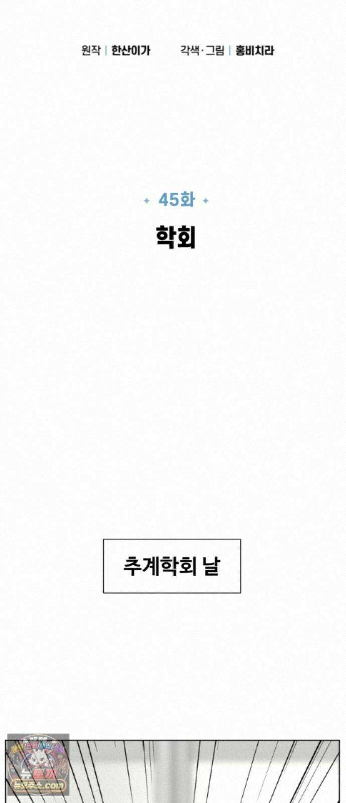중증외상센터 : 외과의사 백강혁 45화 : 학회 7