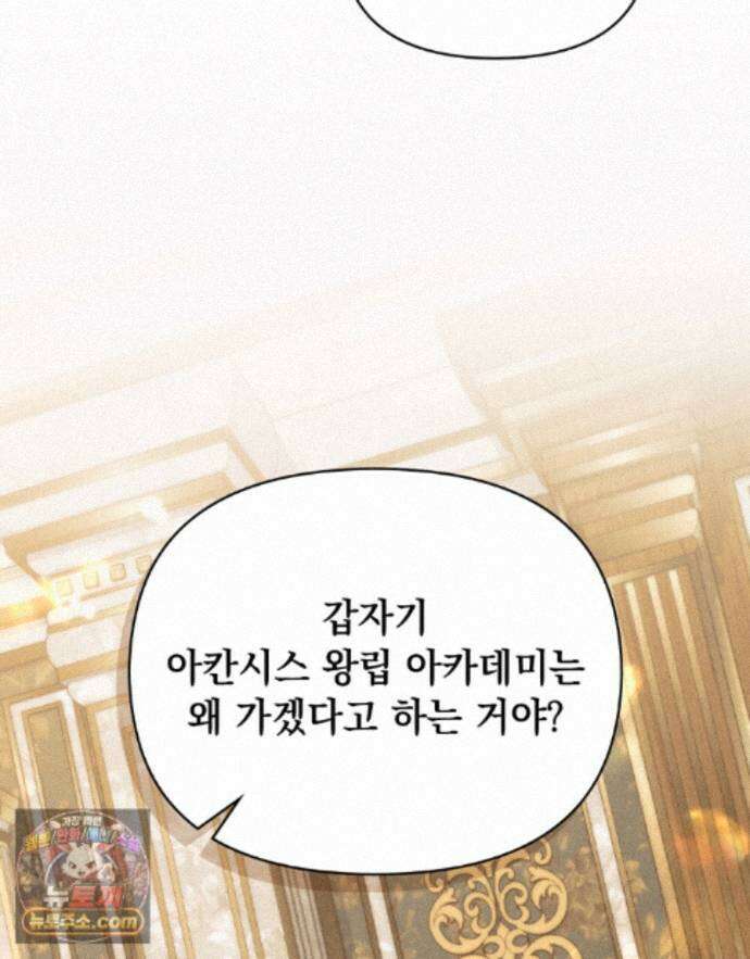 안개를 삼킨 나비 36화 8