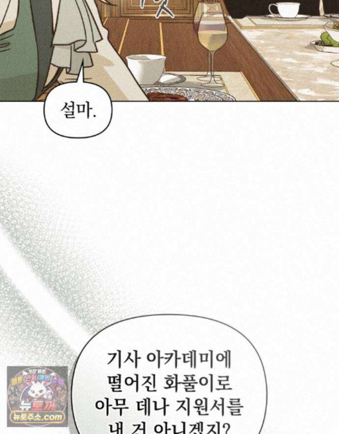 안개를 삼킨 나비 36화 11