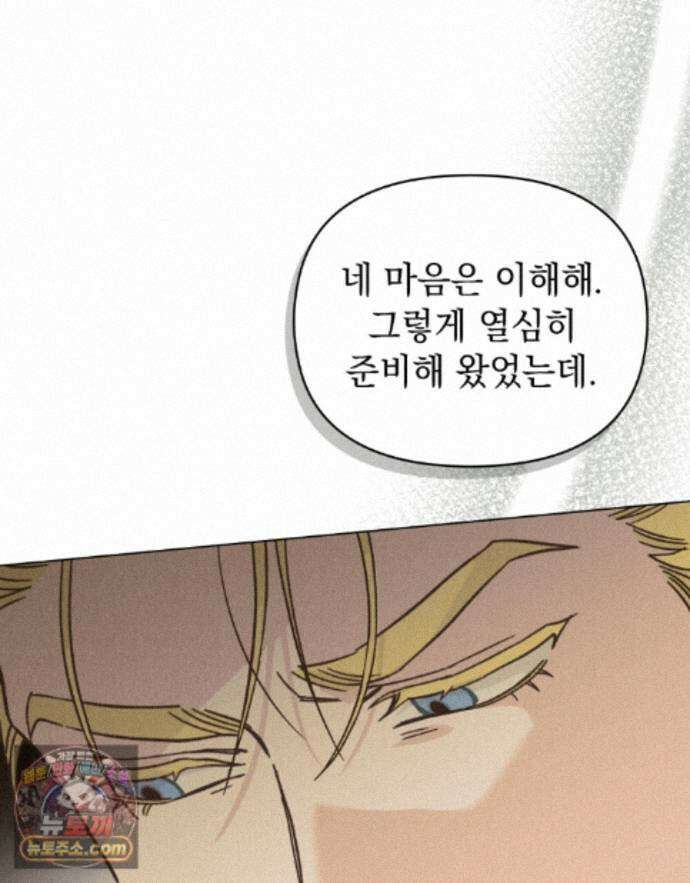 안개를 삼킨 나비 36화 13