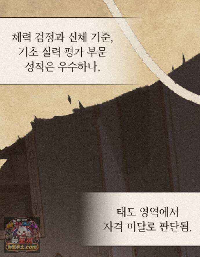 안개를 삼킨 나비 36화 16