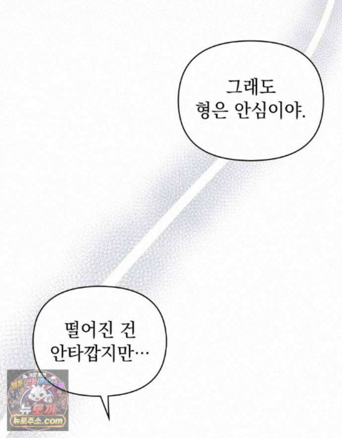 안개를 삼킨 나비 36화 19