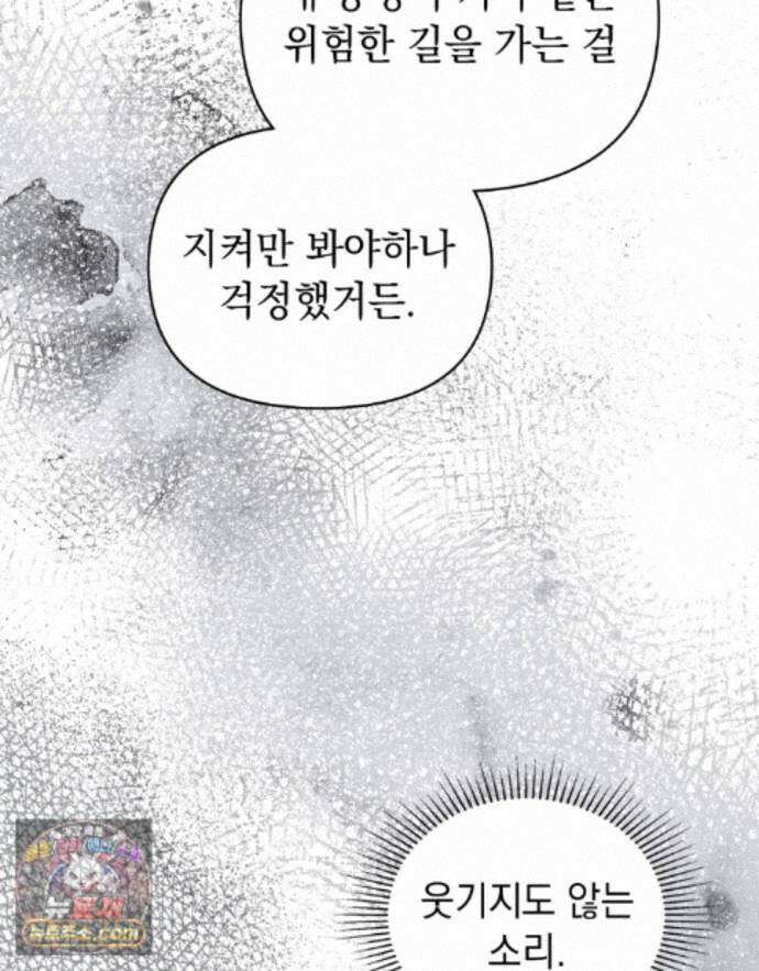 안개를 삼킨 나비 36화 21