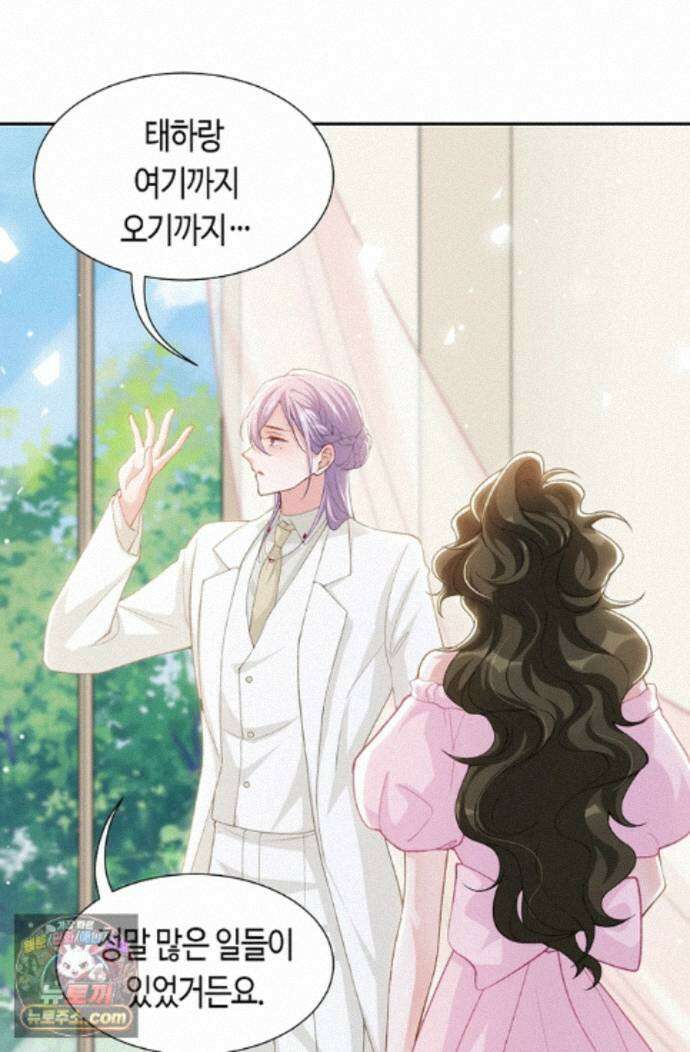 집착공의 인형놀이 256화 5