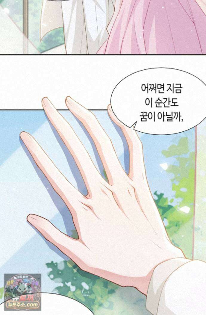 집착공의 인형놀이 256화 6