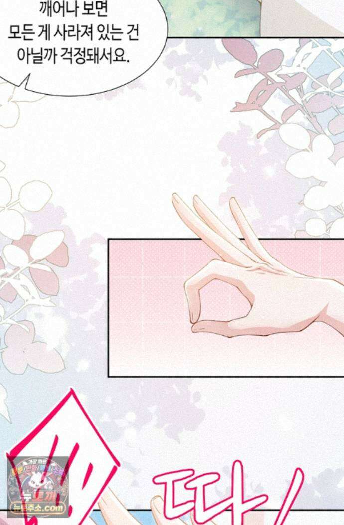 집착공의 인형놀이 256화 7