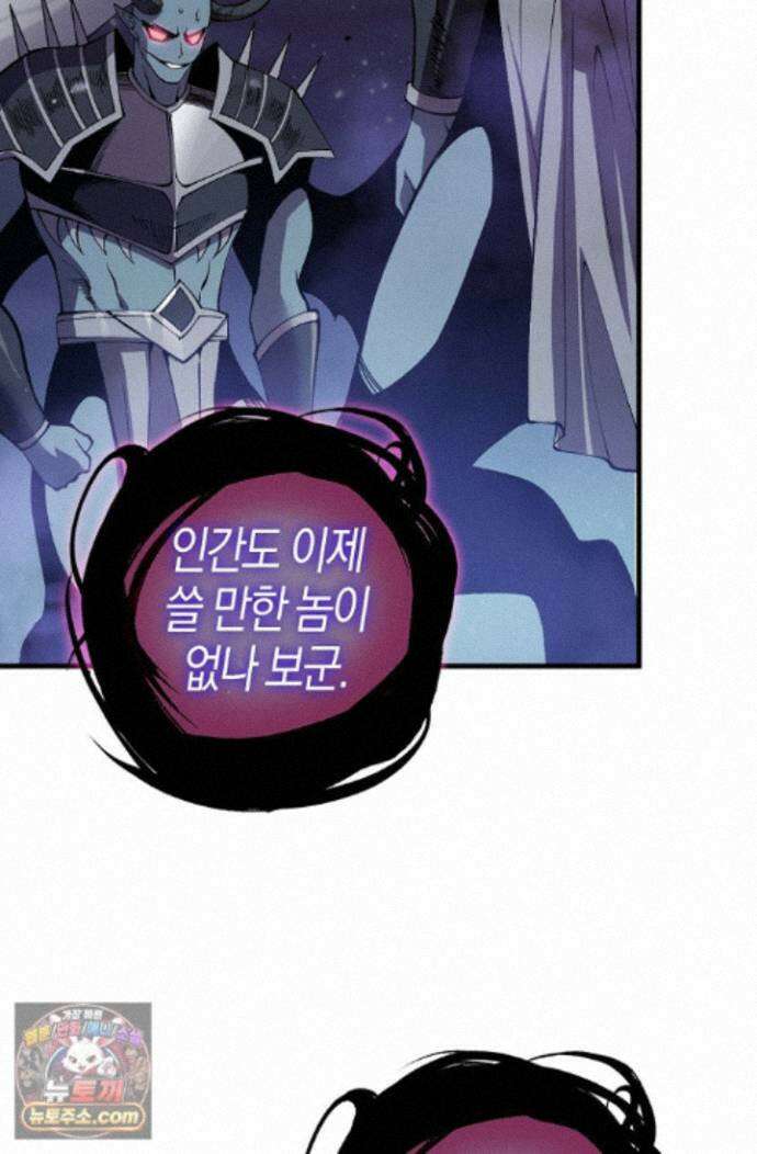 유일무이의 네크로맨서 122화 8