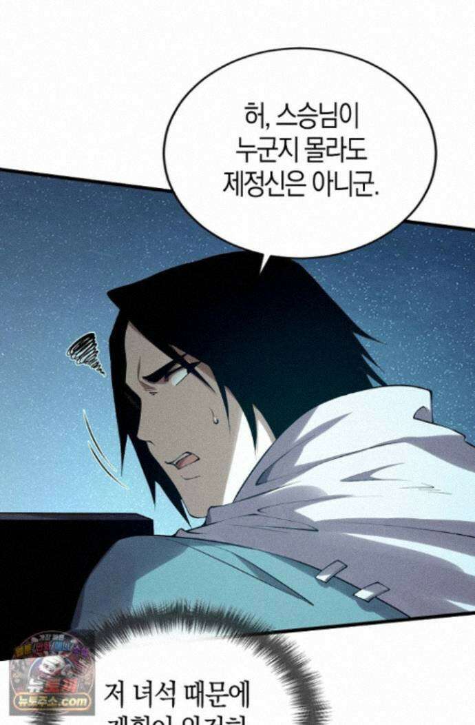 유일무이의 네크로맨서 122화 25