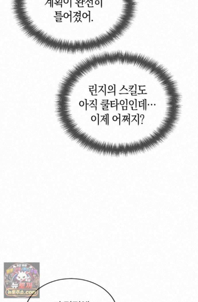유일무이의 네크로맨서 122화 26