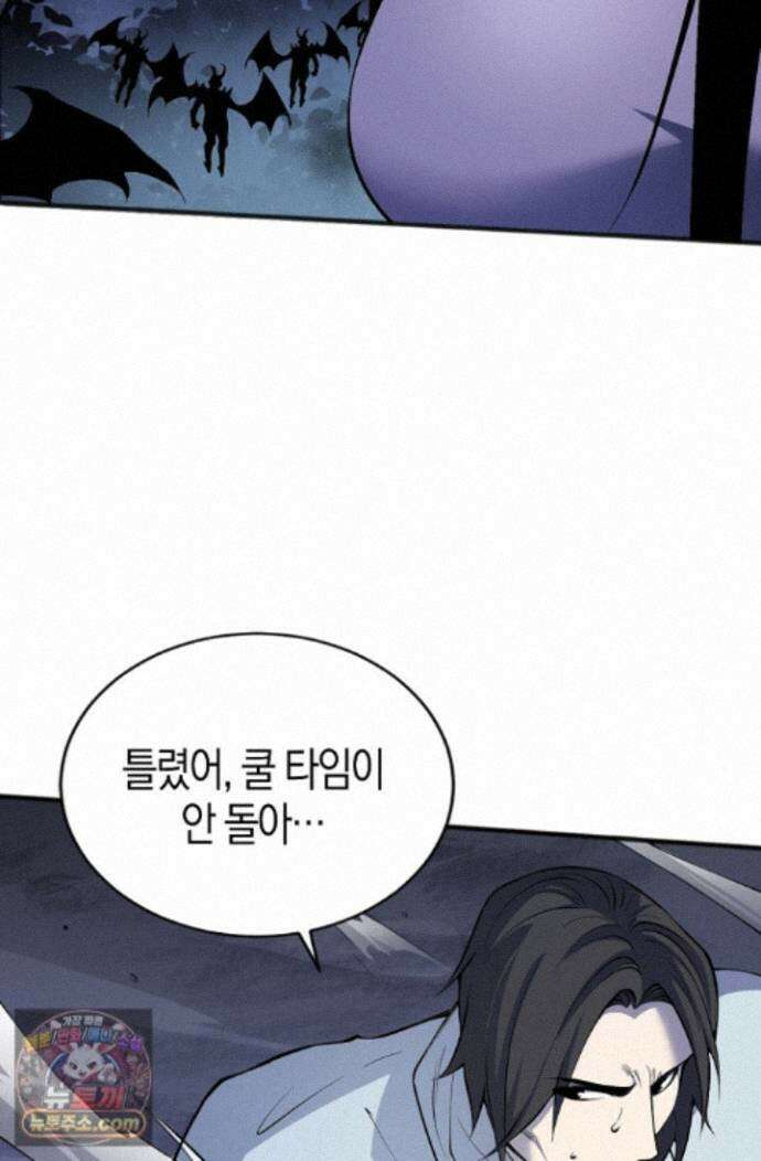 유일무이의 네크로맨서 122화 29