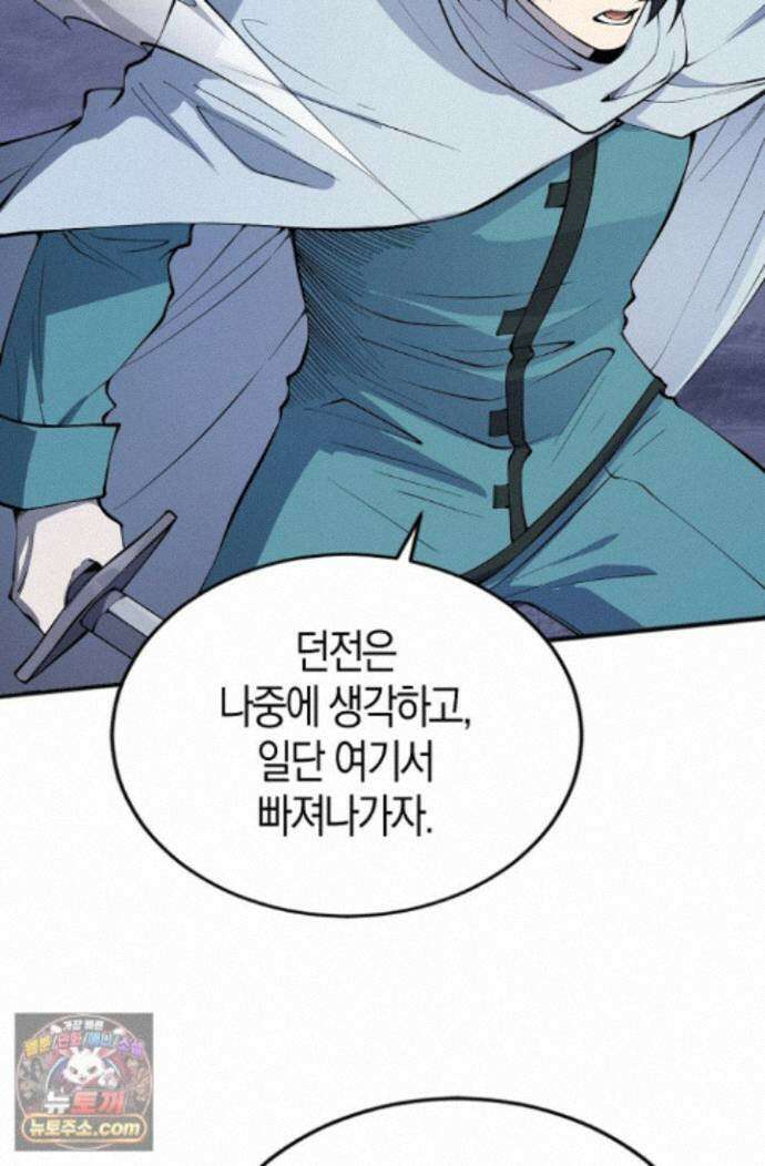 유일무이의 네크로맨서 122화 30