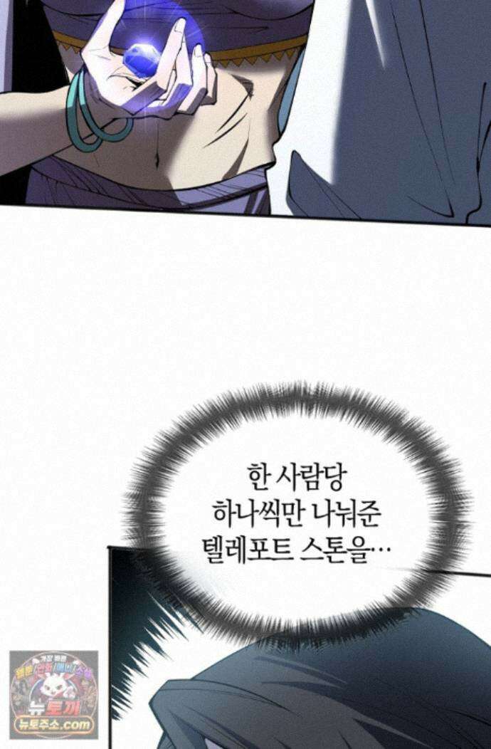 유일무이의 네크로맨서 122화 32