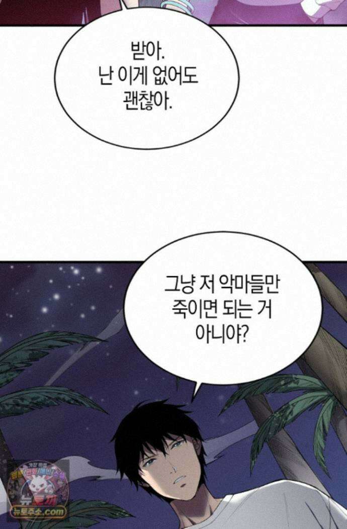 유일무이의 네크로맨서 122화 35
