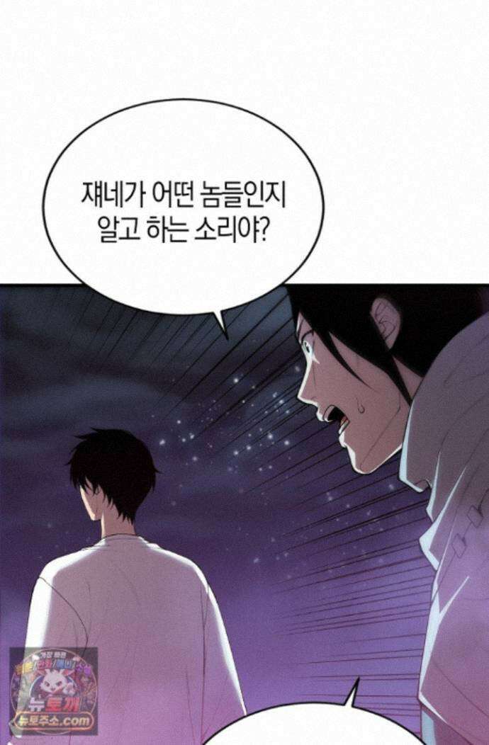 유일무이의 네크로맨서 122화 37