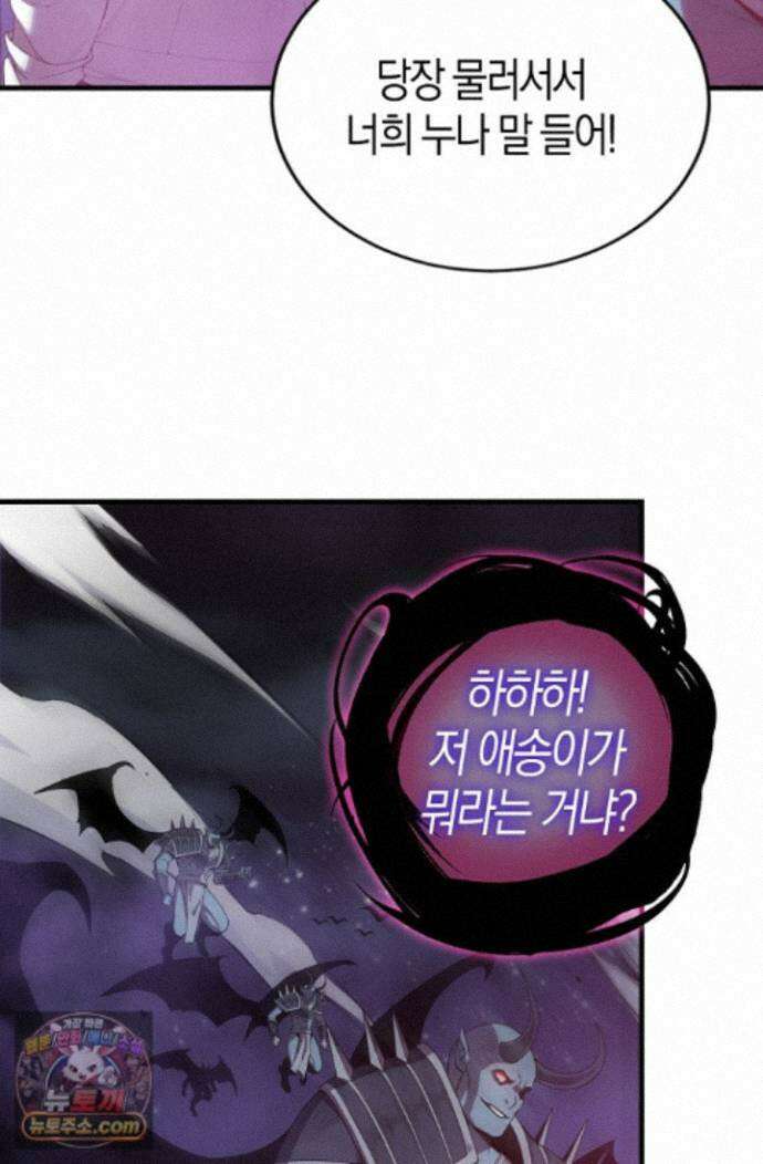 유일무이의 네크로맨서 122화 38