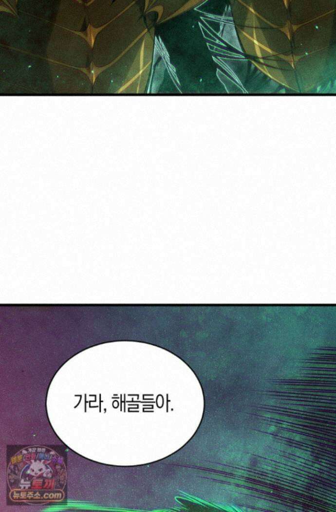 유일무이의 네크로맨서 122화 52