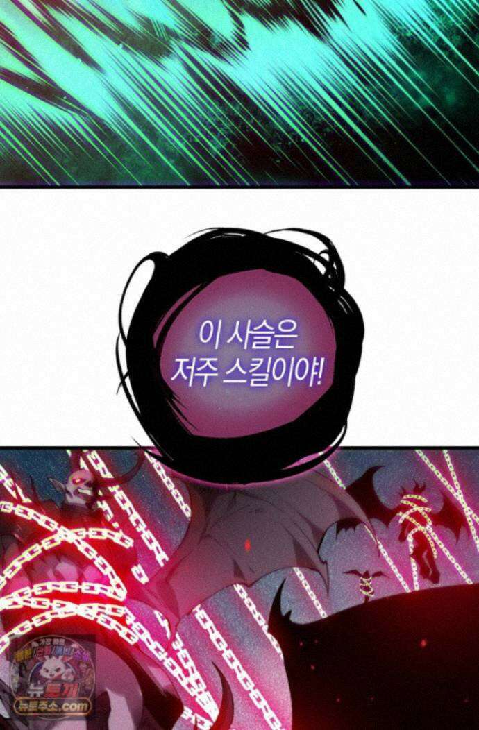 유일무이의 네크로맨서 122화 54