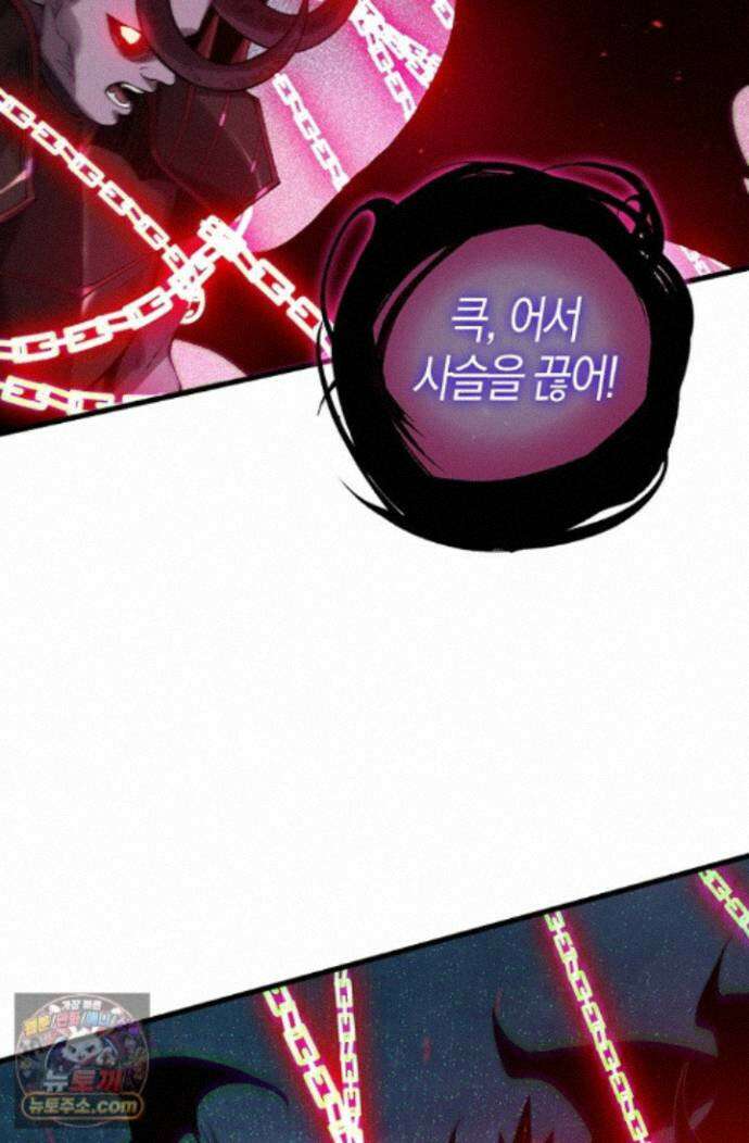 유일무이의 네크로맨서 122화 55