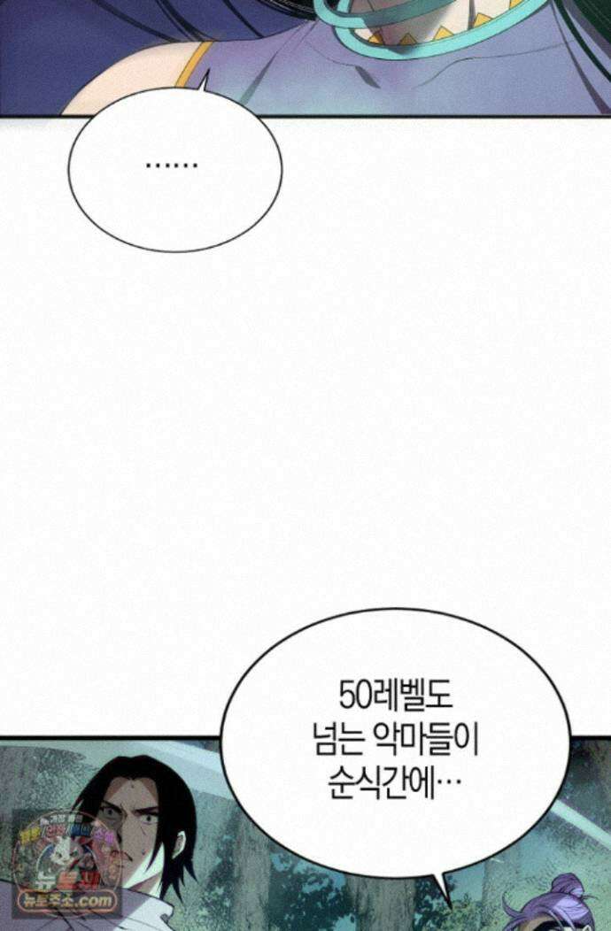 유일무이의 네크로맨서 122화 68
