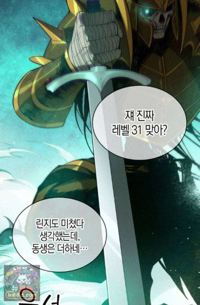 유일무이의 네크로맨서 122화 70