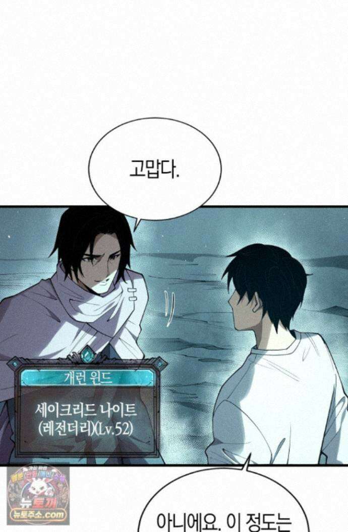유일무이의 네크로맨서 122화 76