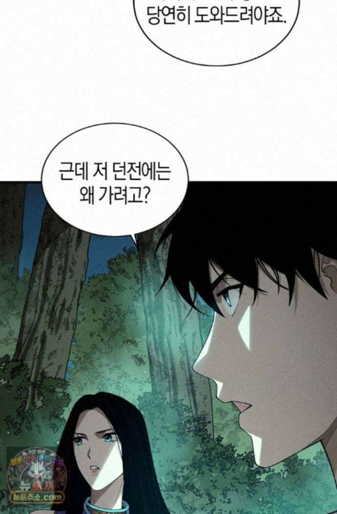 유일무이의 네크로맨서 122화 77