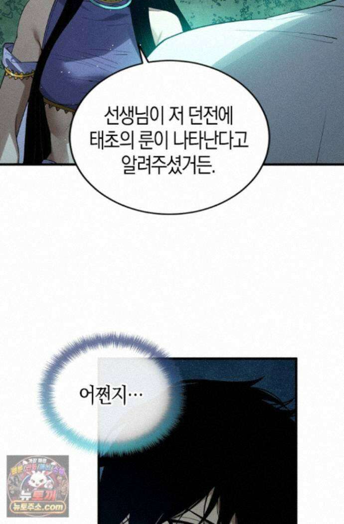유일무이의 네크로맨서 122화 78