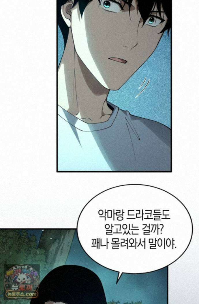유일무이의 네크로맨서 122화 79