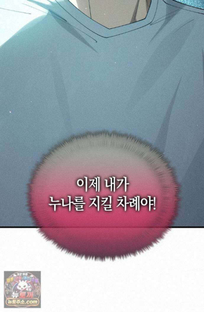 유일무이의 네크로맨서 122화 82