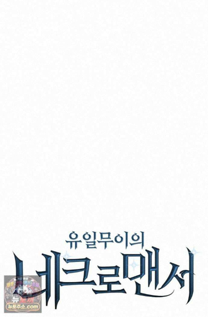 유일무이의 네크로맨서 122화 83